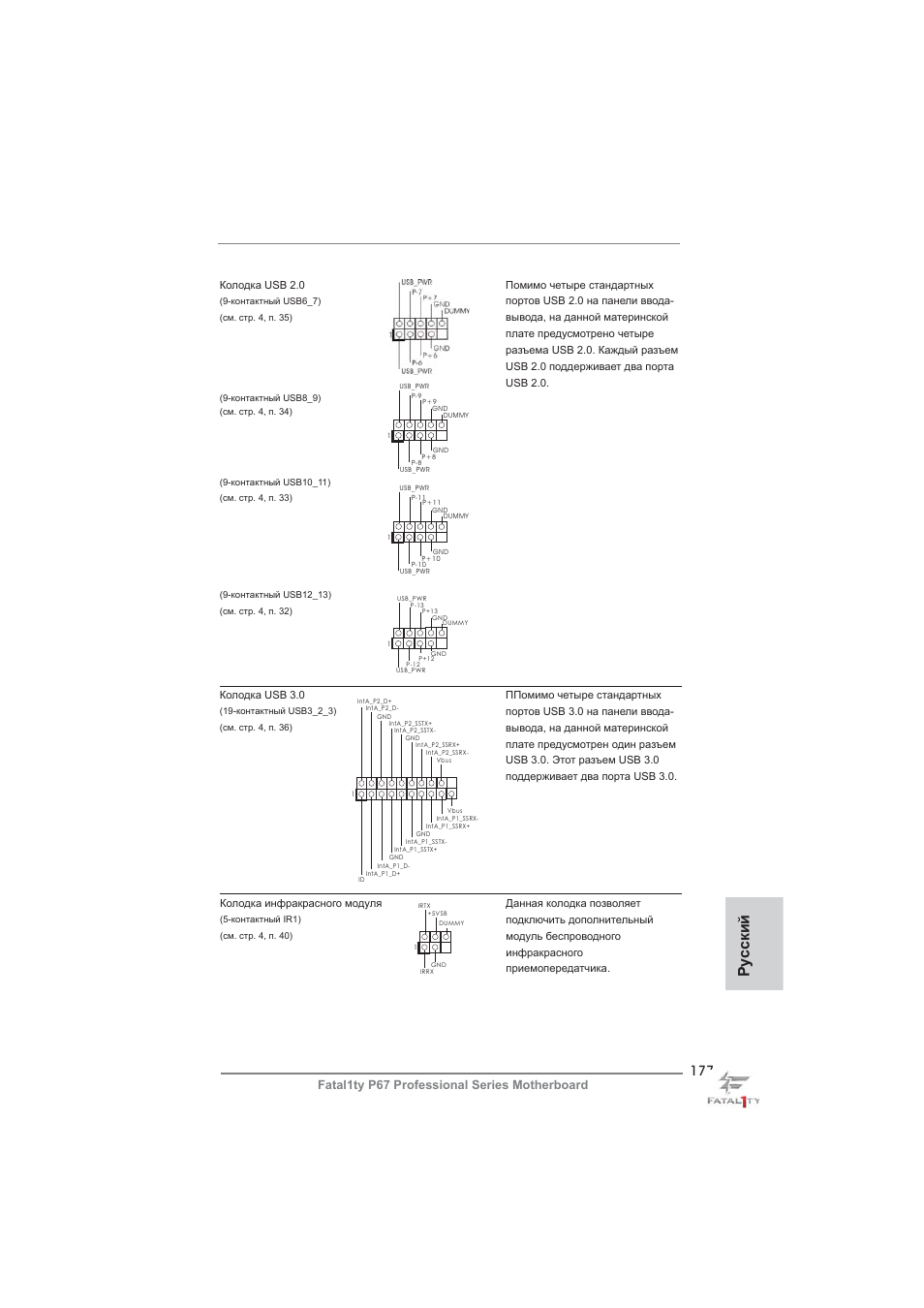 Ру сский | ASRock Fatal1ty P67 Professional User Manual | Page 177 / 314