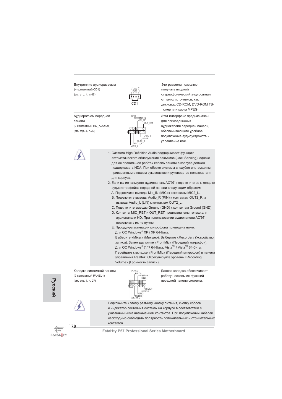 Ру сский | ASRock Fatal1ty P67 Professional User Manual | Page 178 / 314