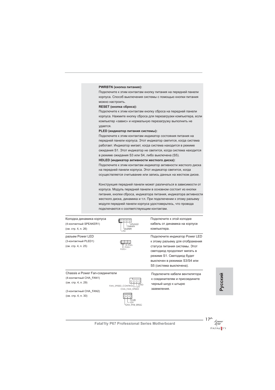 Ру сский | ASRock Fatal1ty P67 Professional User Manual | Page 179 / 314