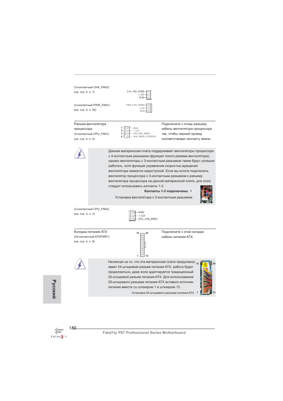 Ру сский | ASRock Fatal1ty P67 Professional User Manual | Page 180 / 314