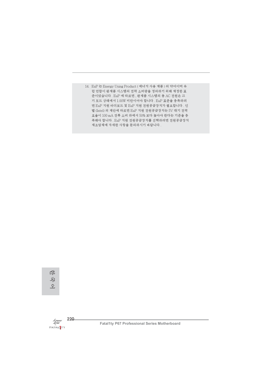 한 국 어 | ASRock Fatal1ty P67 Professional User Manual | Page 220 / 314