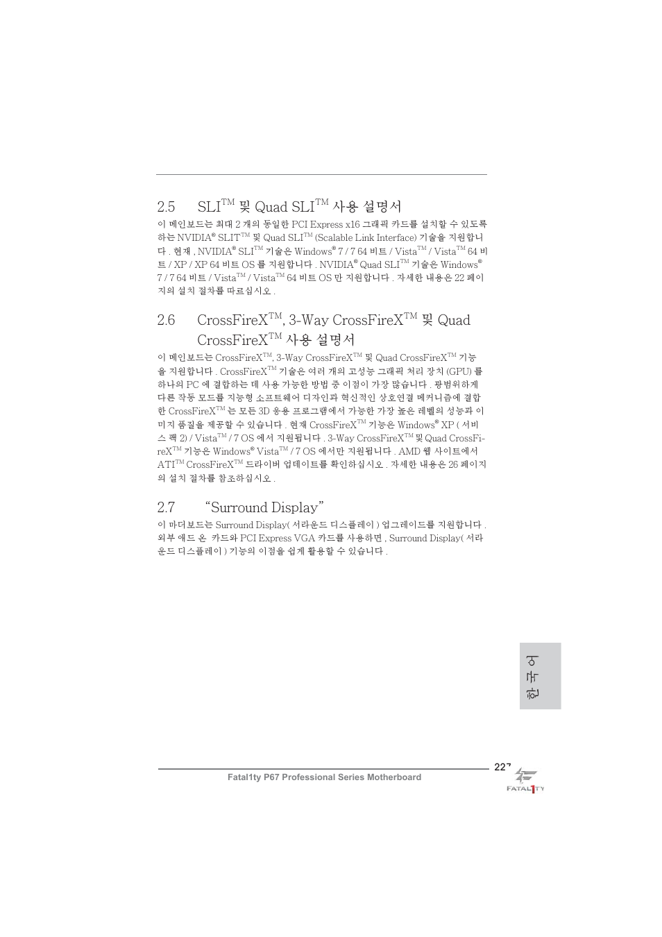 한 국 어 2.5 sli, 및 quad sli, 사용 설명서 | 6 crossfirex, Way crossfirex, 및 quad crossfirex, 7 “surround display | ASRock Fatal1ty P67 Professional User Manual | Page 227 / 314