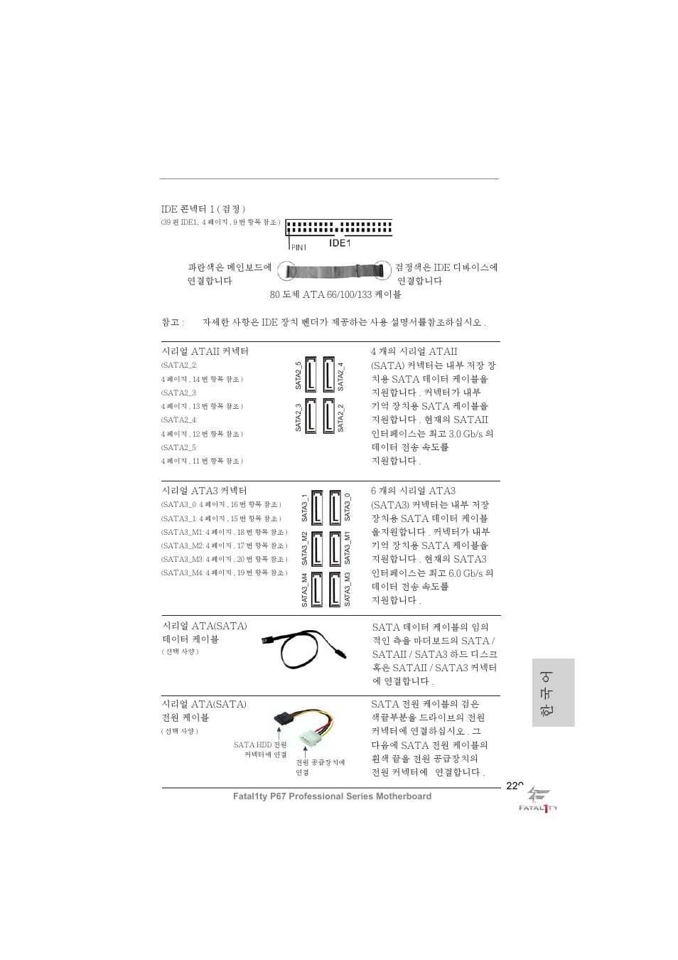 한 국 어 | ASRock Fatal1ty P67 Professional User Manual | Page 229 / 314