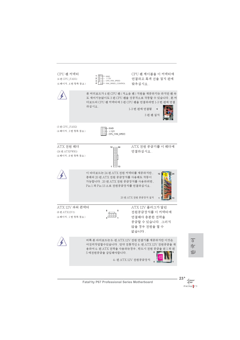 한 국 어 | ASRock Fatal1ty P67 Professional User Manual | Page 233 / 314