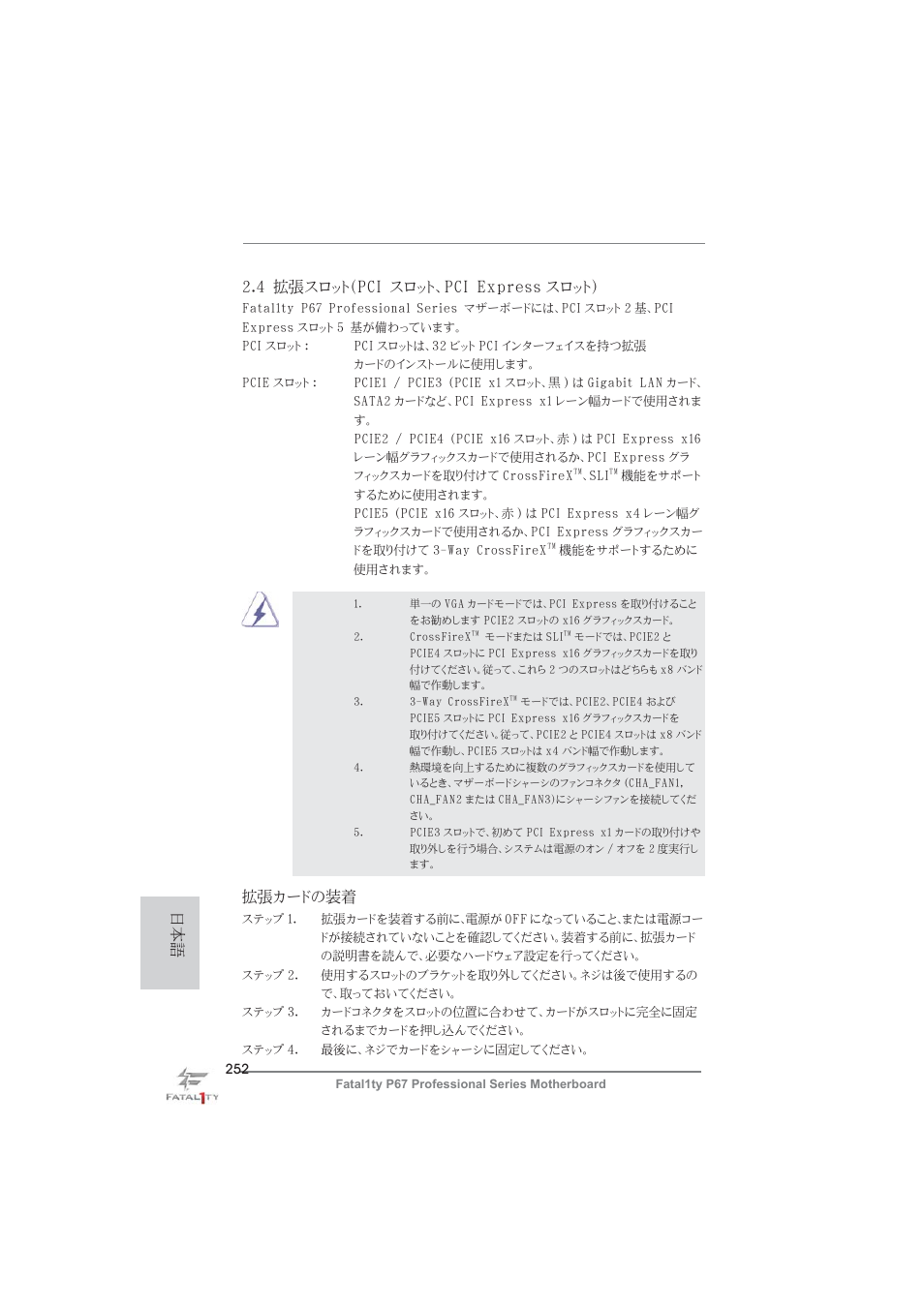 4 拡張スロット（pci スロット、pci express スロット, 拡張カードの装着 | ASRock Fatal1ty P67 Professional User Manual | Page 252 / 314