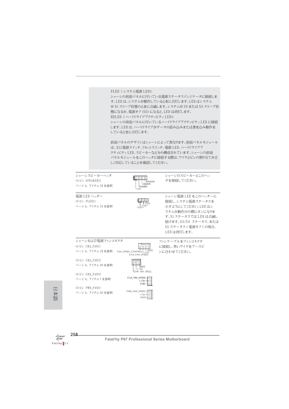 ASRock Fatal1ty P67 Professional User Manual | Page 258 / 314