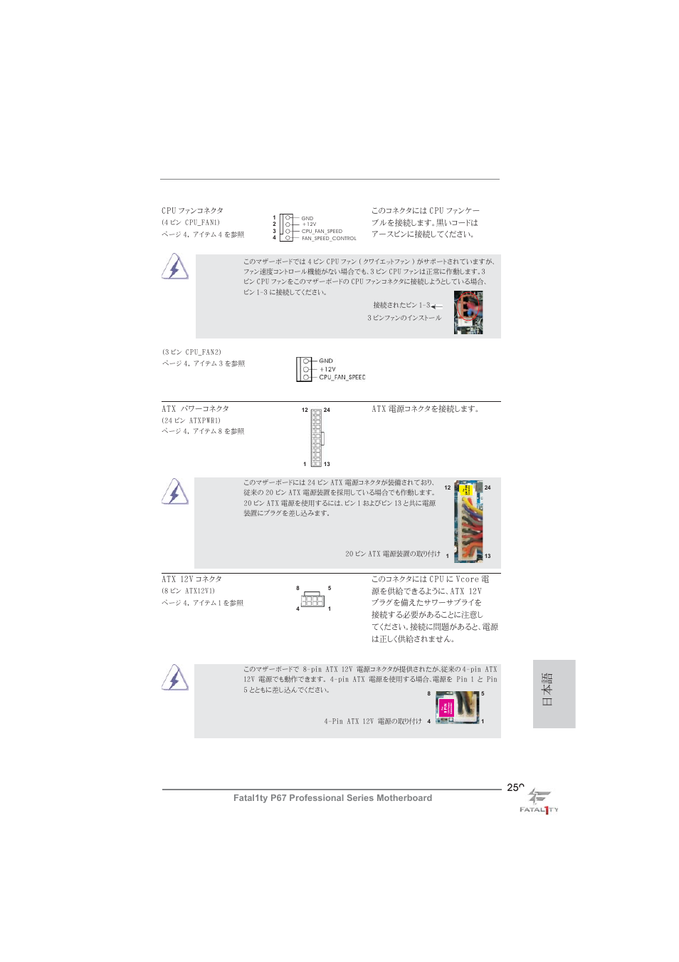 ASRock Fatal1ty P67 Professional User Manual | Page 259 / 314