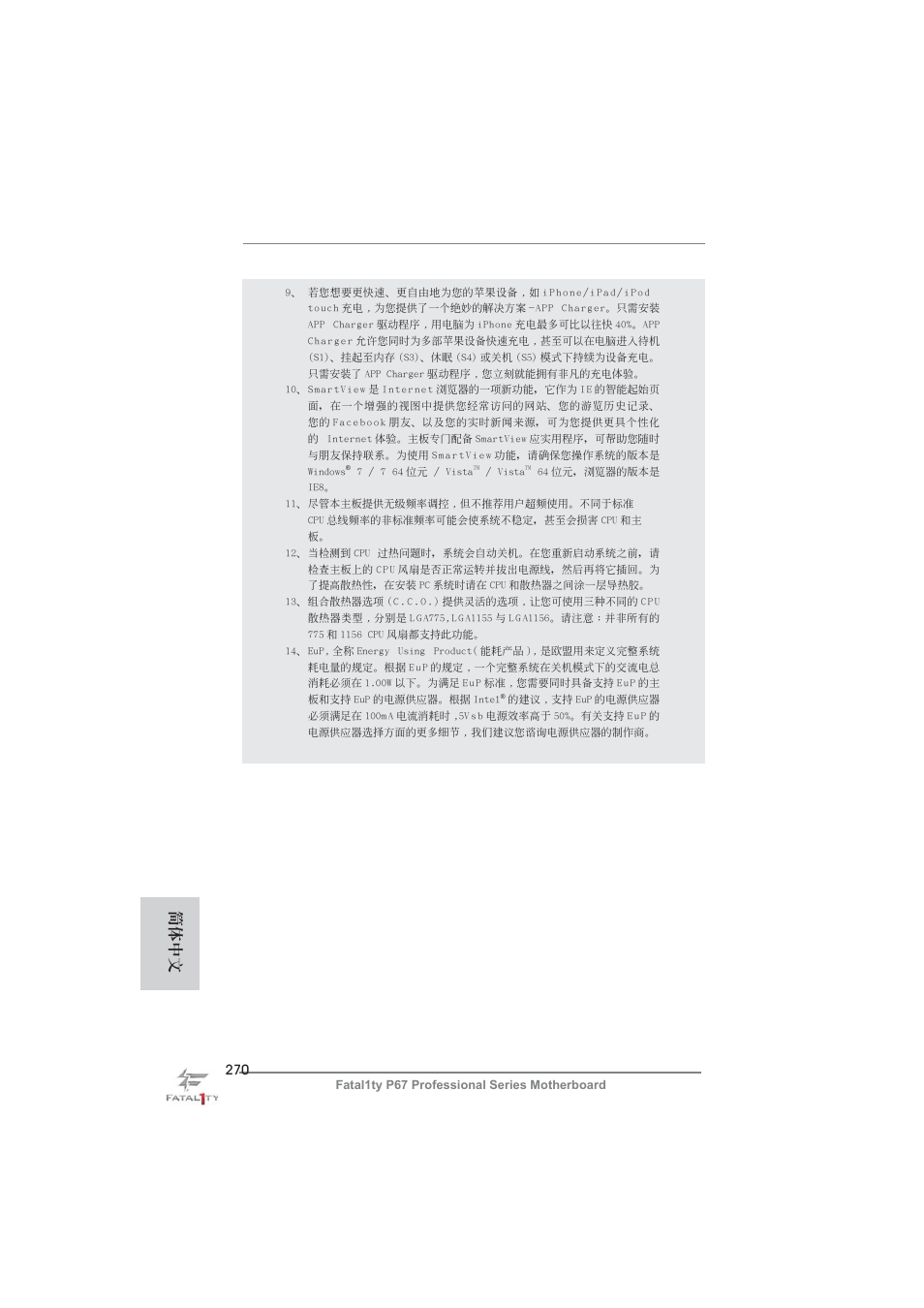 簡體中文 | ASRock Fatal1ty P67 Professional User Manual | Page 270 / 314