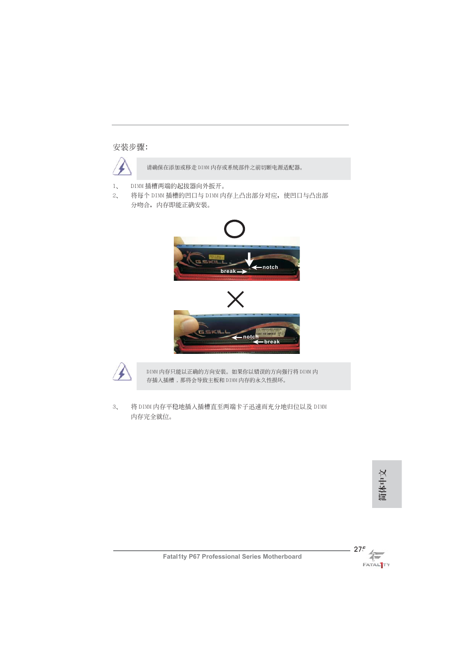 簡體中文 安裝步驟 | ASRock Fatal1ty P67 Professional User Manual | Page 275 / 314