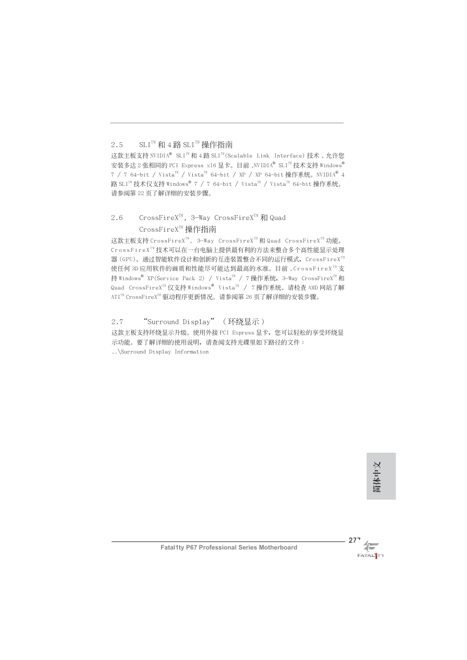 簡體中文 2.6 crossfirex, Way crossfirex, 和 quad crossfirex | 操作指南, 5 sli, 和 4 路 sli, 7 “surround display” ( 環繞顯示 ) | ASRock Fatal1ty P67 Professional User Manual | Page 277 / 314