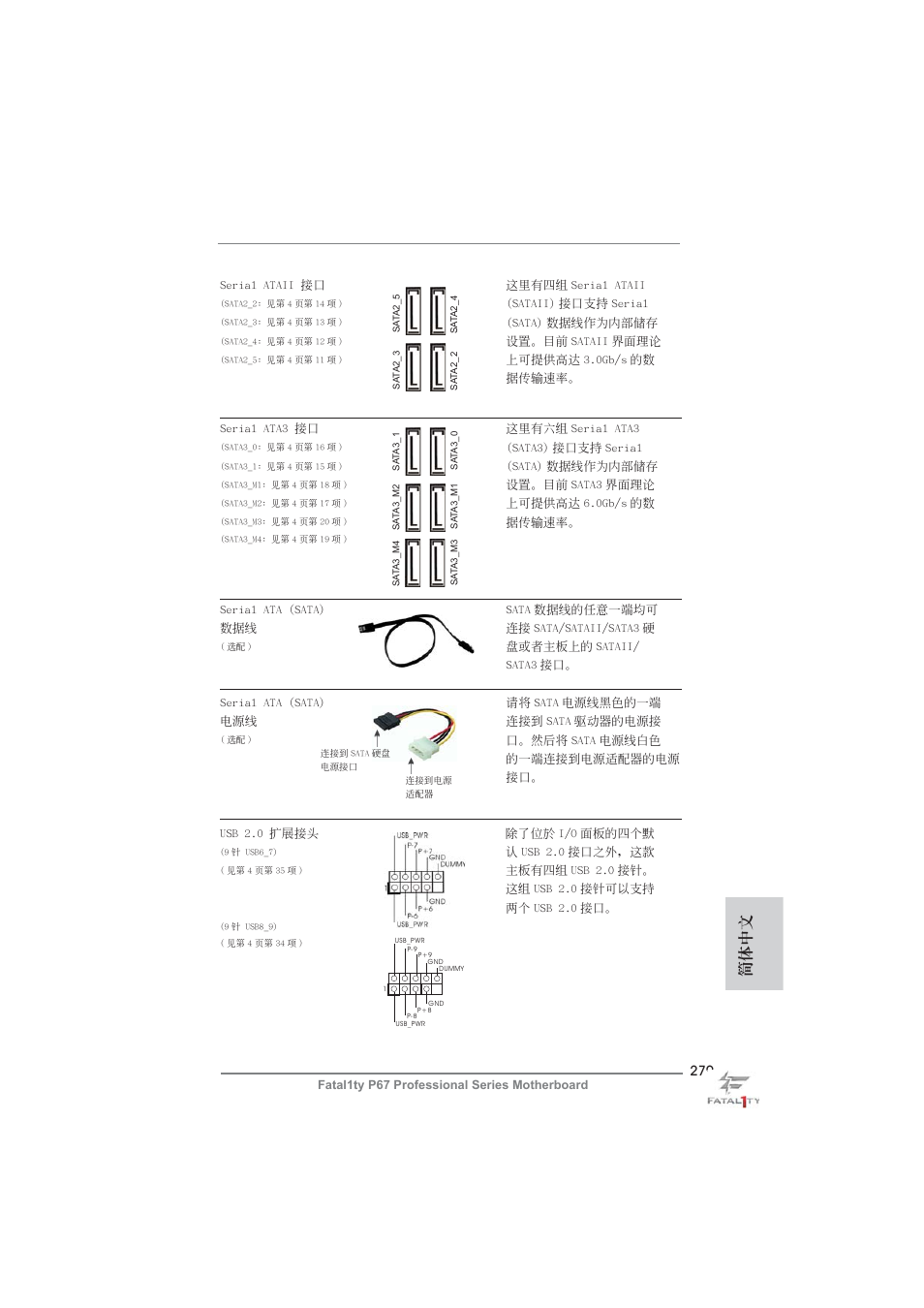 簡體中文 | ASRock Fatal1ty P67 Professional User Manual | Page 279 / 314