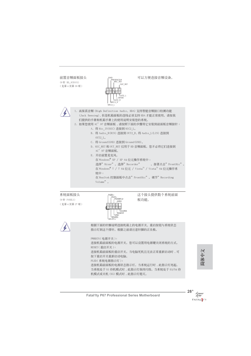 簡體中文 | ASRock Fatal1ty P67 Professional User Manual | Page 281 / 314
