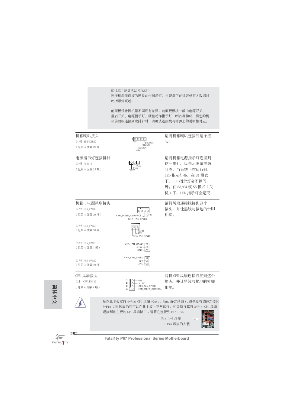 簡體中文 | ASRock Fatal1ty P67 Professional User Manual | Page 282 / 314