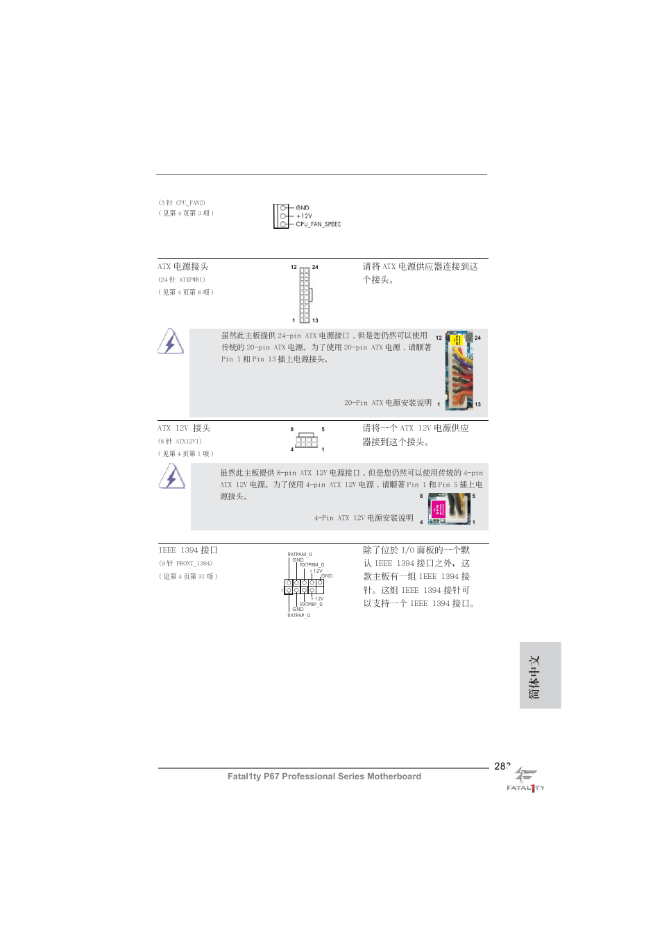 簡體中文 | ASRock Fatal1ty P67 Professional User Manual | Page 283 / 314