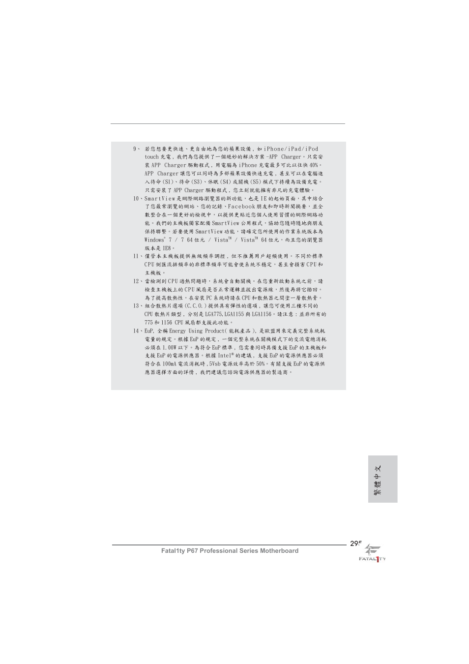 繁體中文 | ASRock Fatal1ty P67 Professional User Manual | Page 295 / 314