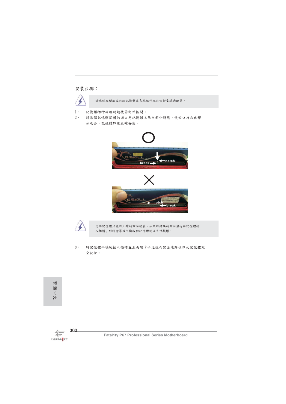 安裝步驟, 繁體中文 | ASRock Fatal1ty P67 Professional User Manual | Page 300 / 314