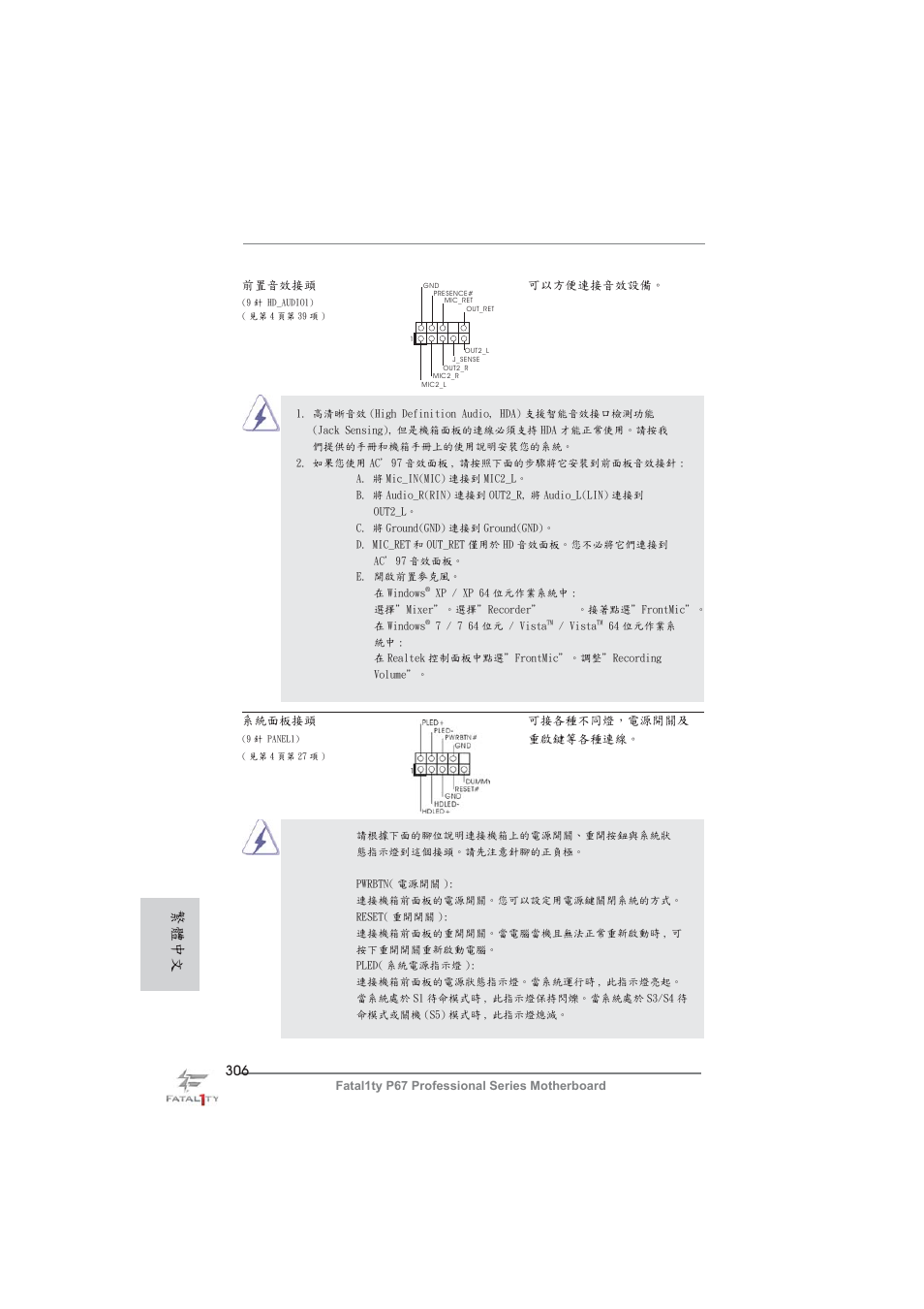 繁體中文 | ASRock Fatal1ty P67 Professional User Manual | Page 306 / 314