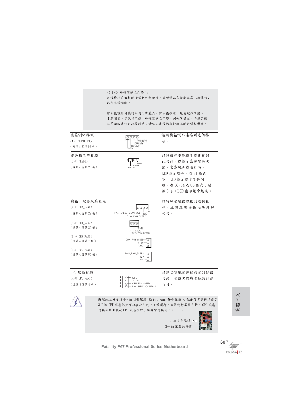 繁體中文 | ASRock Fatal1ty P67 Professional User Manual | Page 307 / 314