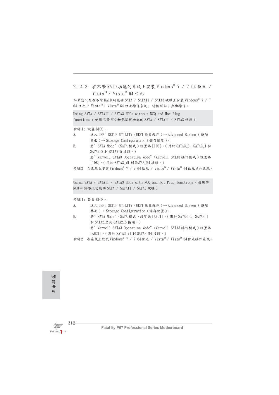 繁體中文, 2 在不帶 raid 功能的系統上安裝 windows, 7 / 7 64 位元 / vista | Vista, 64 位元 | ASRock Fatal1ty P67 Professional User Manual | Page 312 / 314