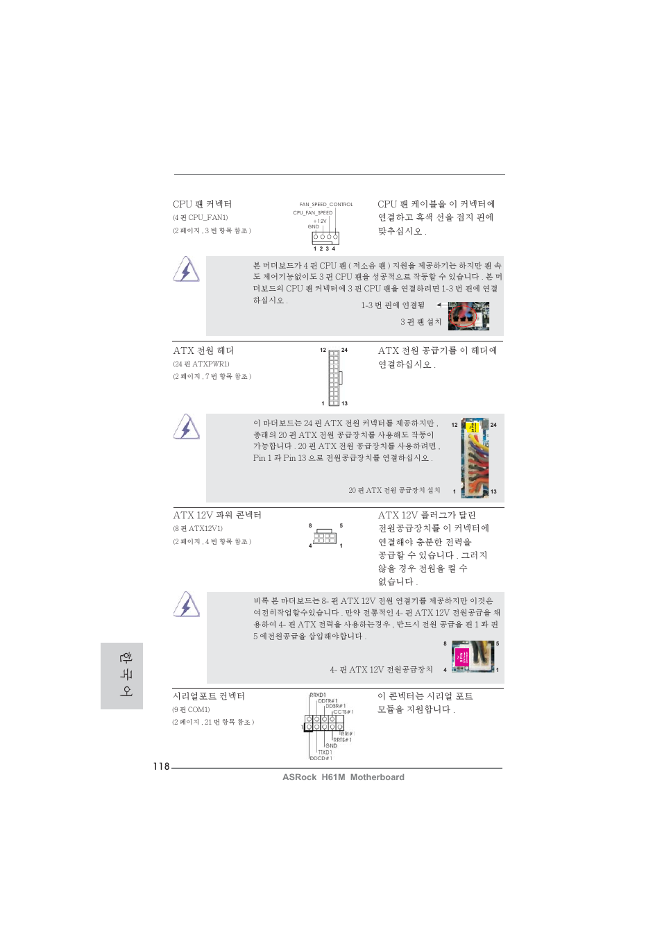 한 국 어 | ASRock H61M User Manual | Page 118 / 158