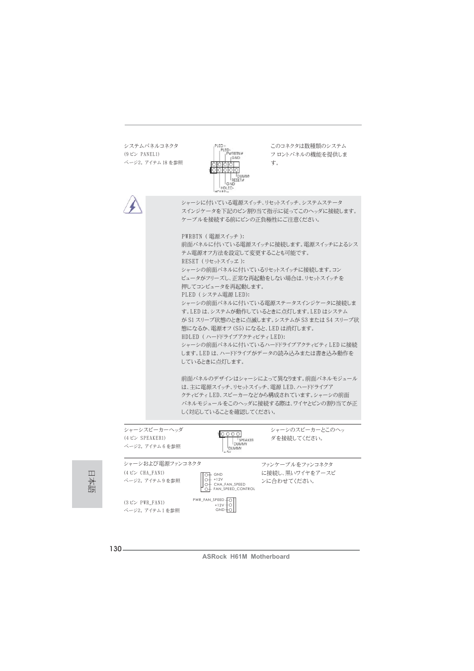 ASRock H61M User Manual | Page 130 / 158