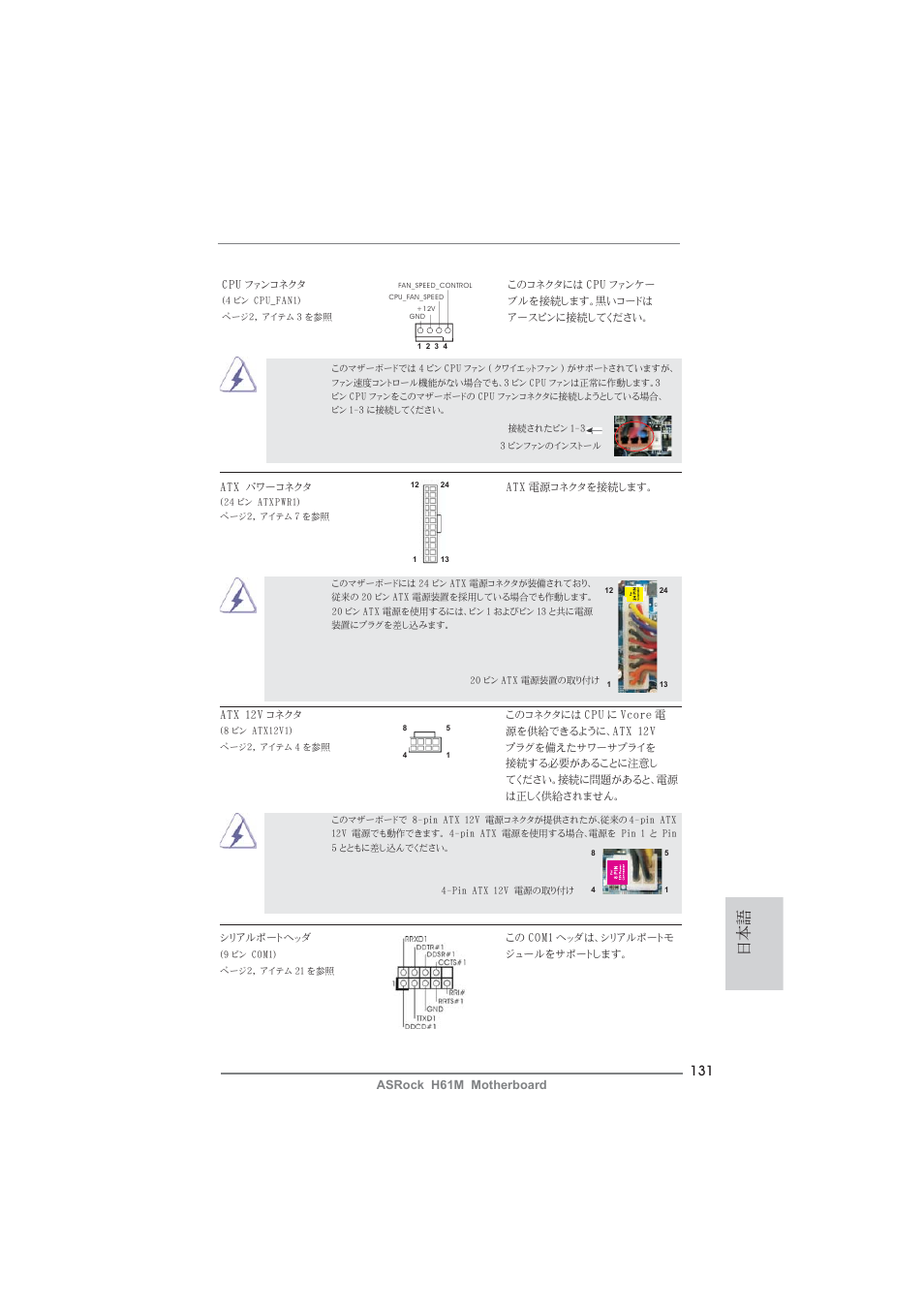 ASRock H61M User Manual | Page 131 / 158