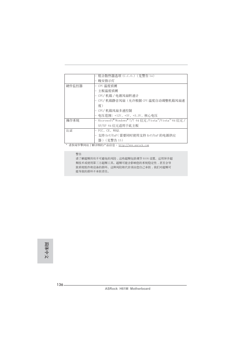 簡體中文 | ASRock H61M User Manual | Page 136 / 158