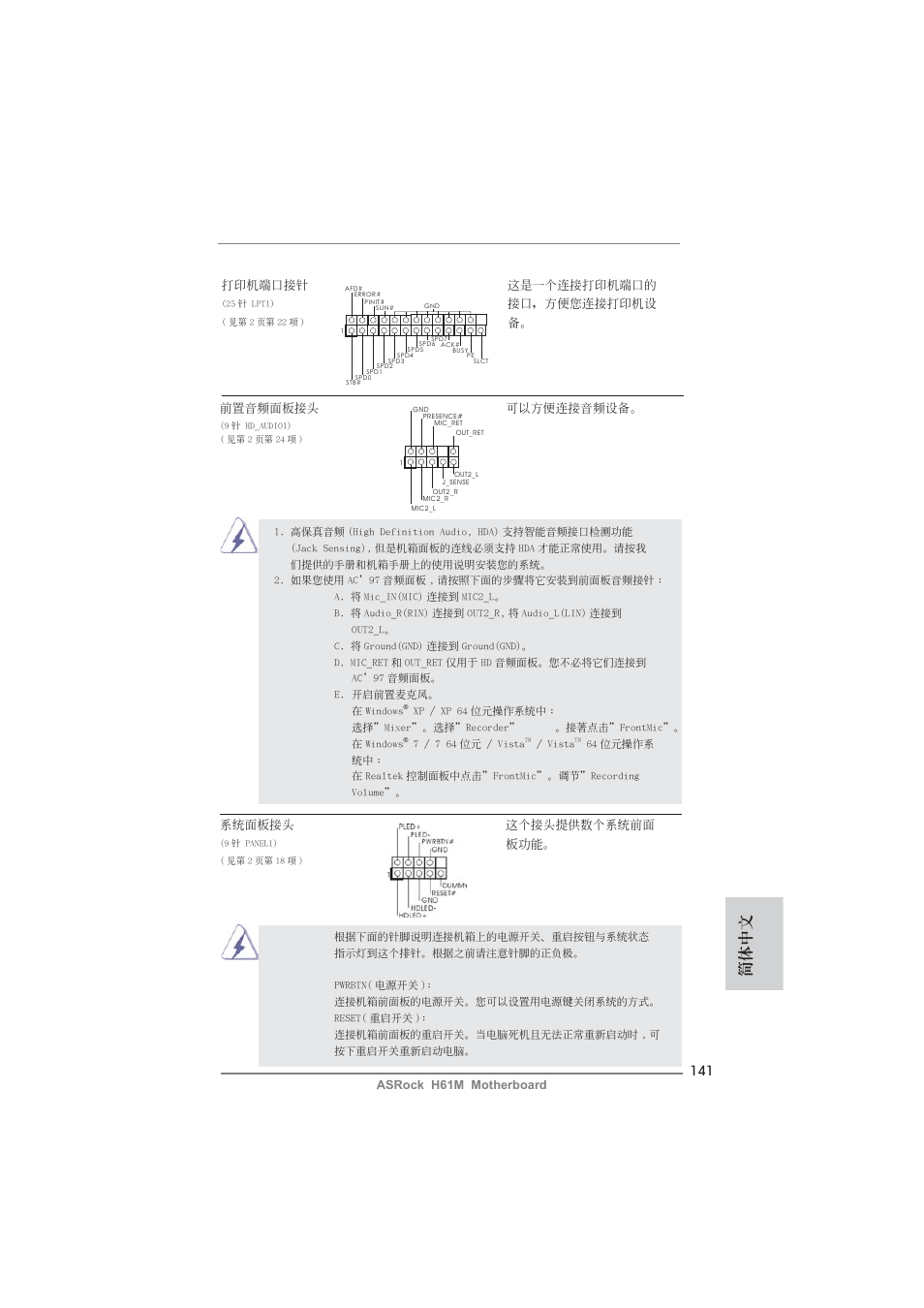 簡體中文 | ASRock H61M User Manual | Page 141 / 158