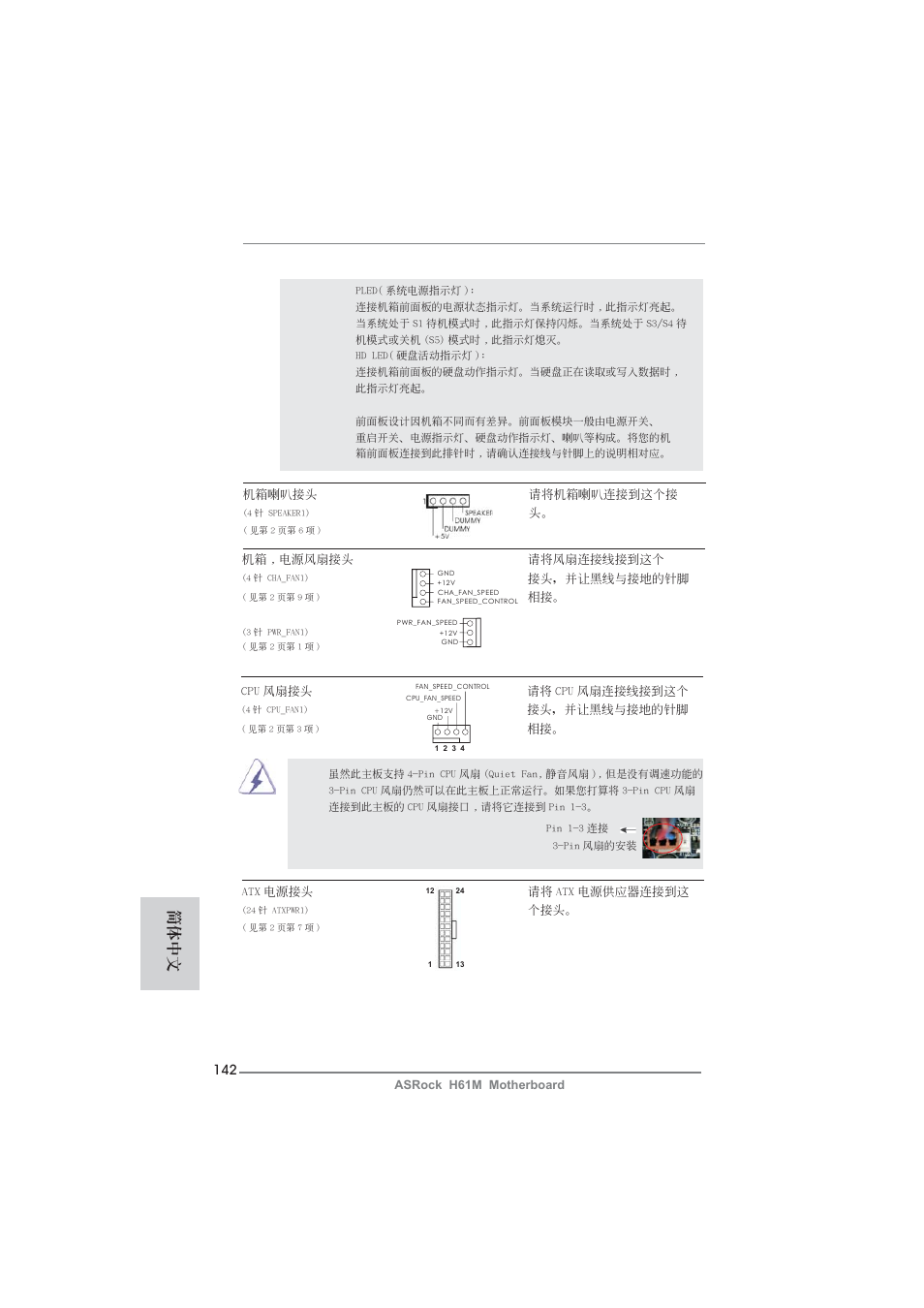 簡體中文 | ASRock H61M User Manual | Page 142 / 158