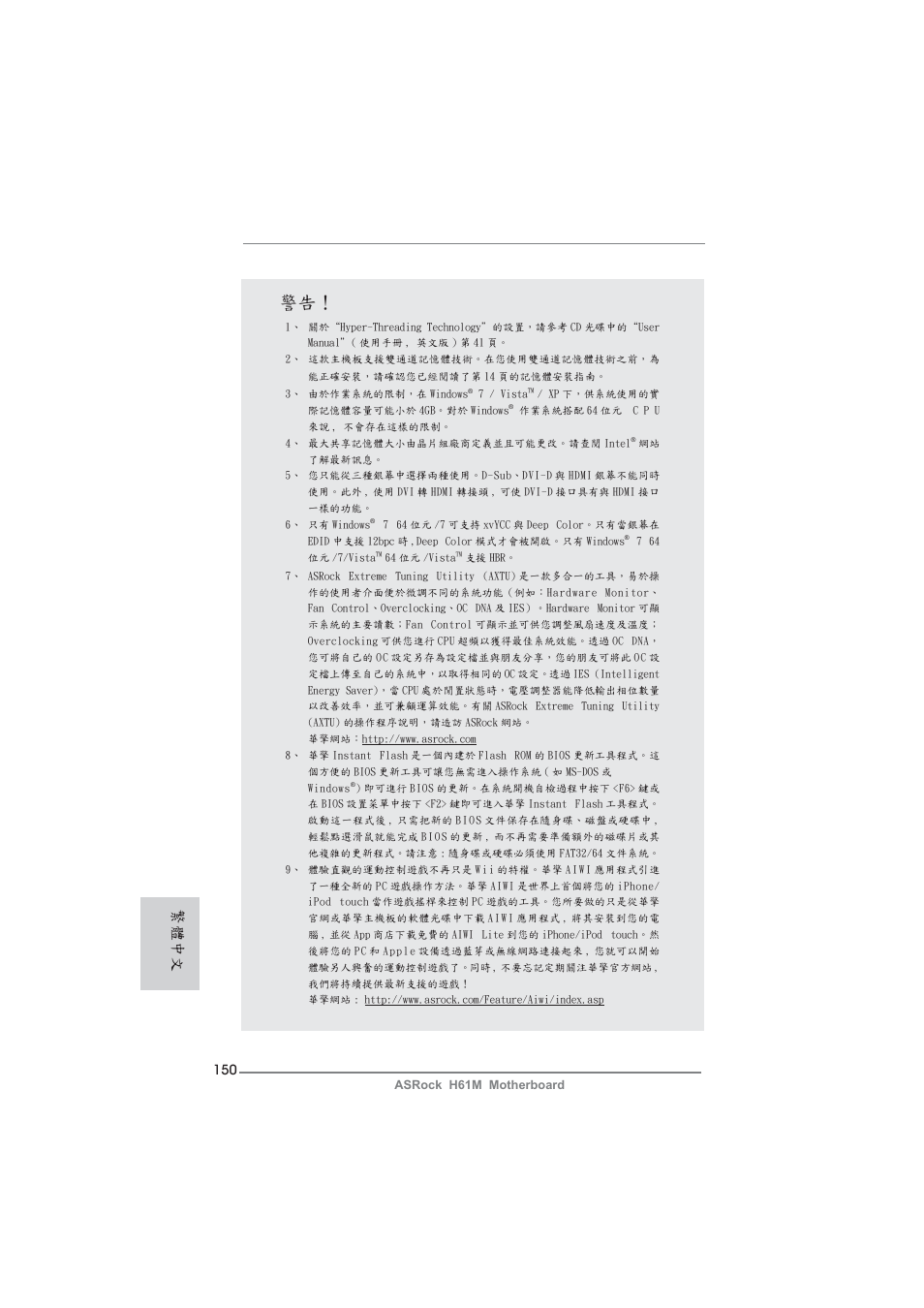 繁體中文 | ASRock H61M User Manual | Page 150 / 158