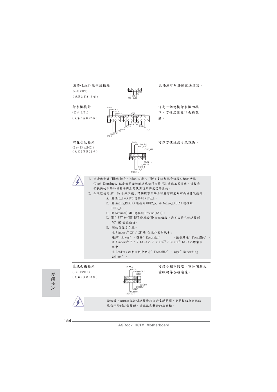 繁體中文 | ASRock H61M User Manual | Page 154 / 158