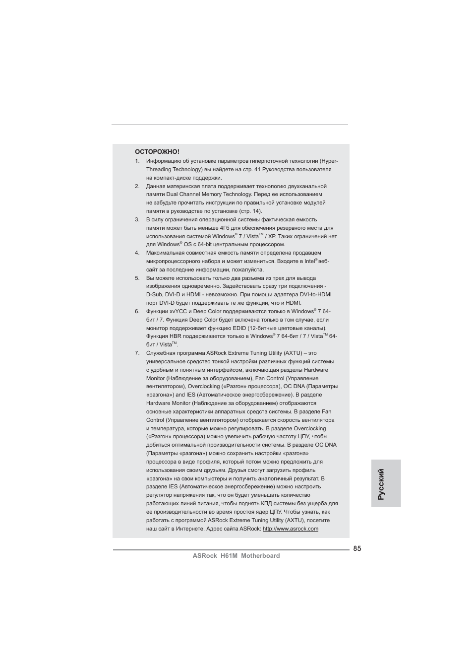 Ру сский | ASRock H61M User Manual | Page 85 / 158