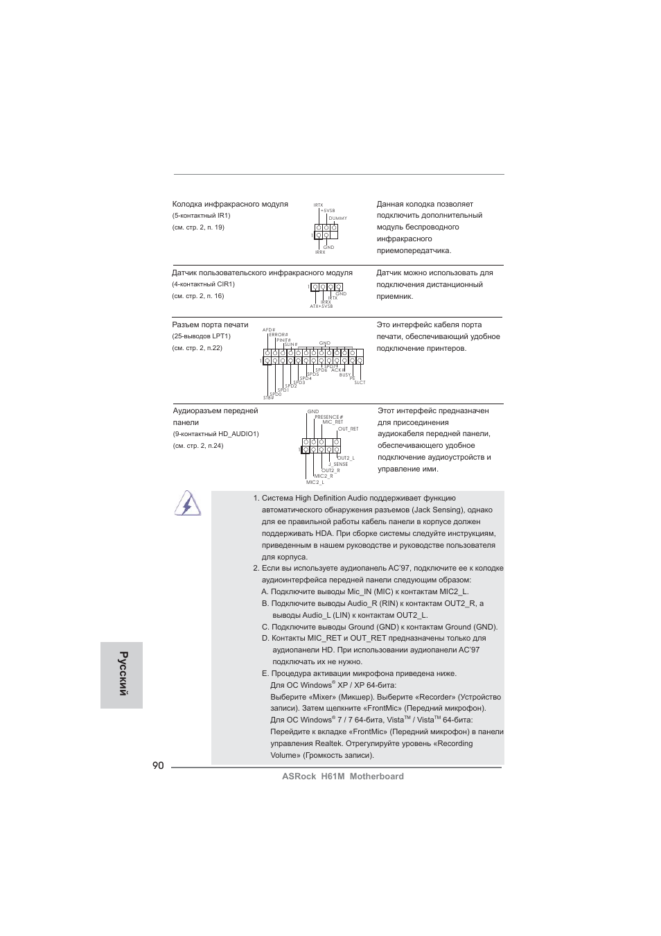 Ру сский | ASRock H61M User Manual | Page 90 / 158