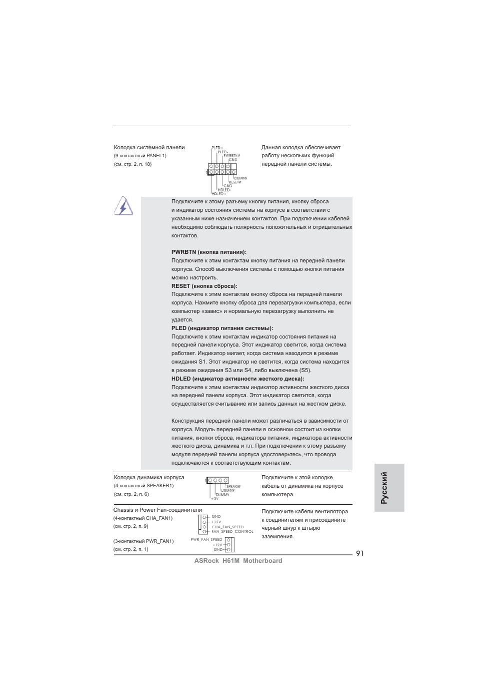 Ру сский | ASRock H61M User Manual | Page 91 / 158