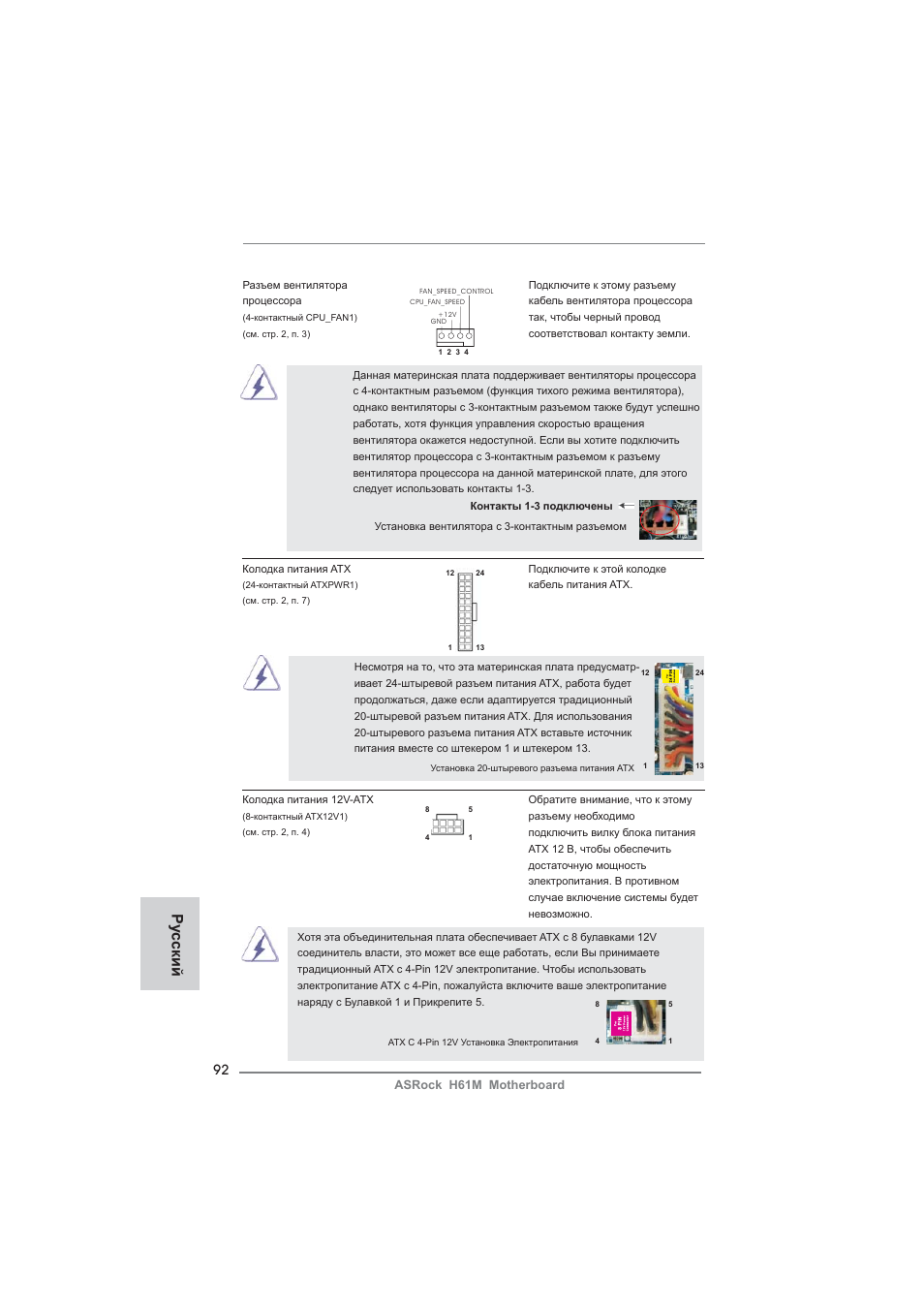 Ру сский | ASRock H61M User Manual | Page 92 / 158