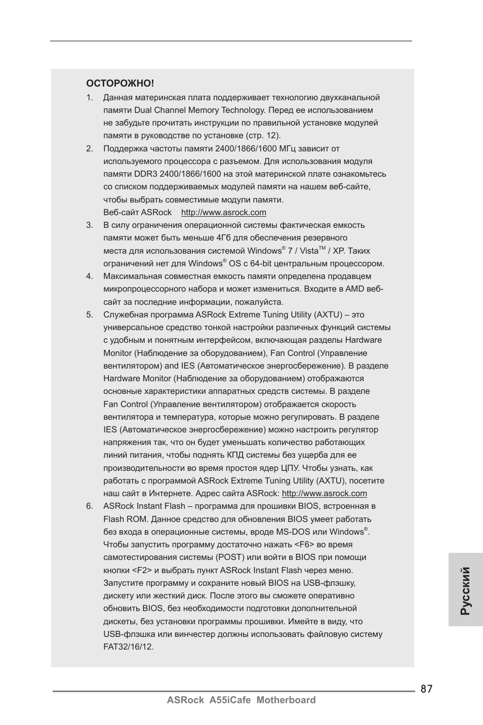 Ру сский | ASRock A55iCafe User Manual | Page 87 / 115