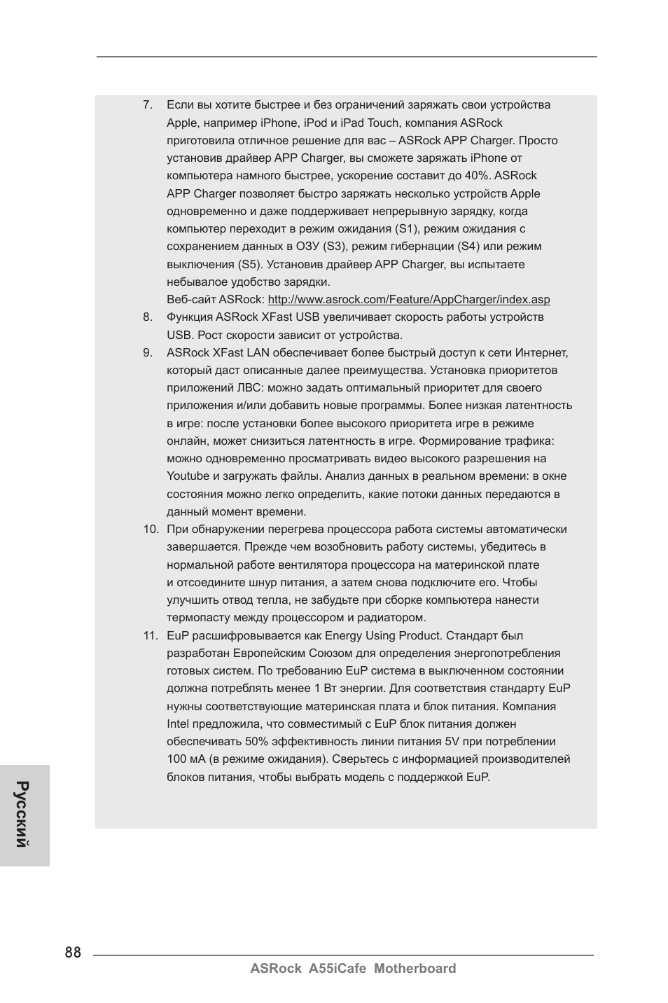 Ру сский | ASRock A55iCafe User Manual | Page 88 / 115