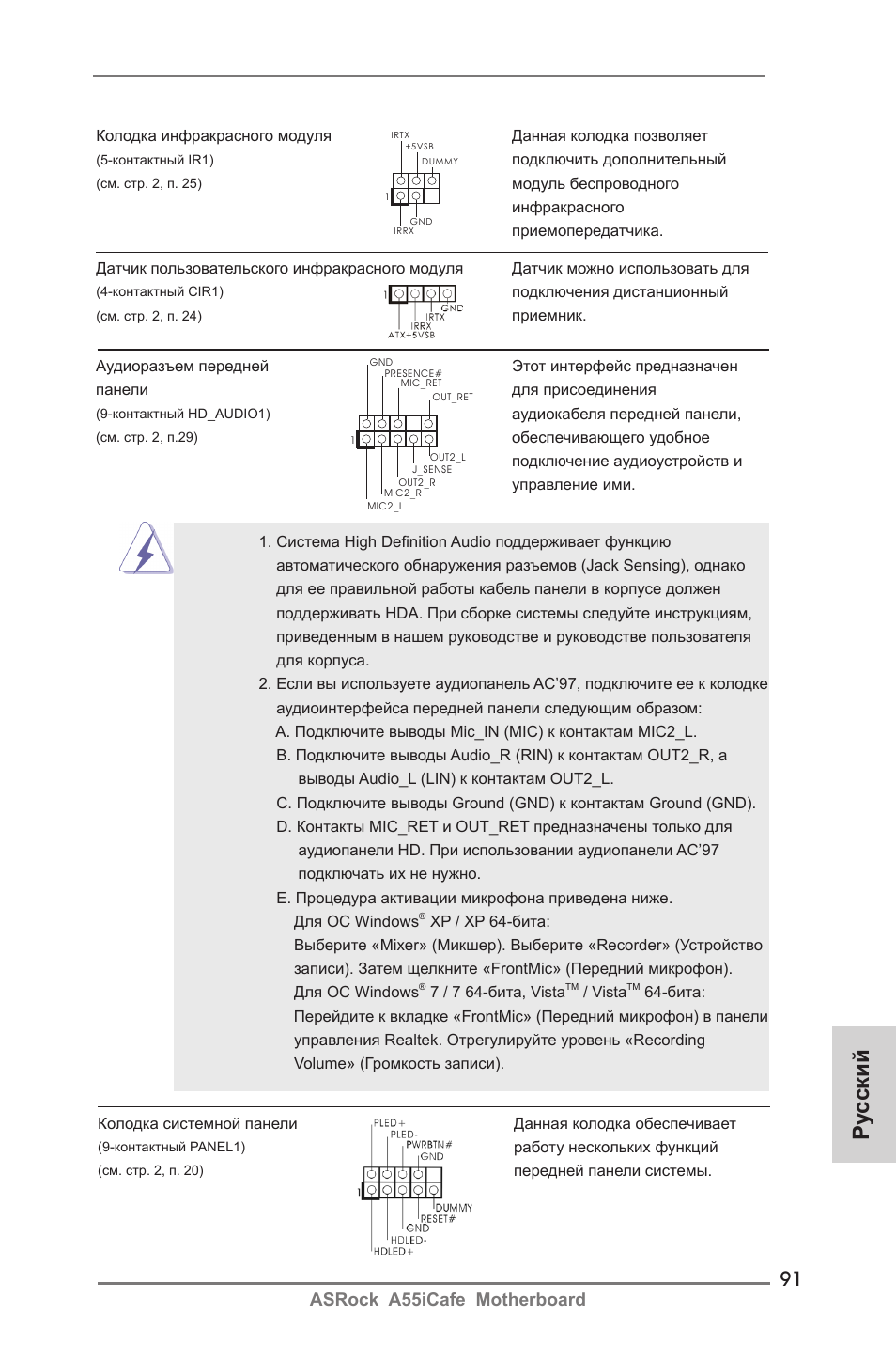 Ру сский, Asrock a55icafe motherboard | ASRock A55iCafe User Manual | Page 91 / 115