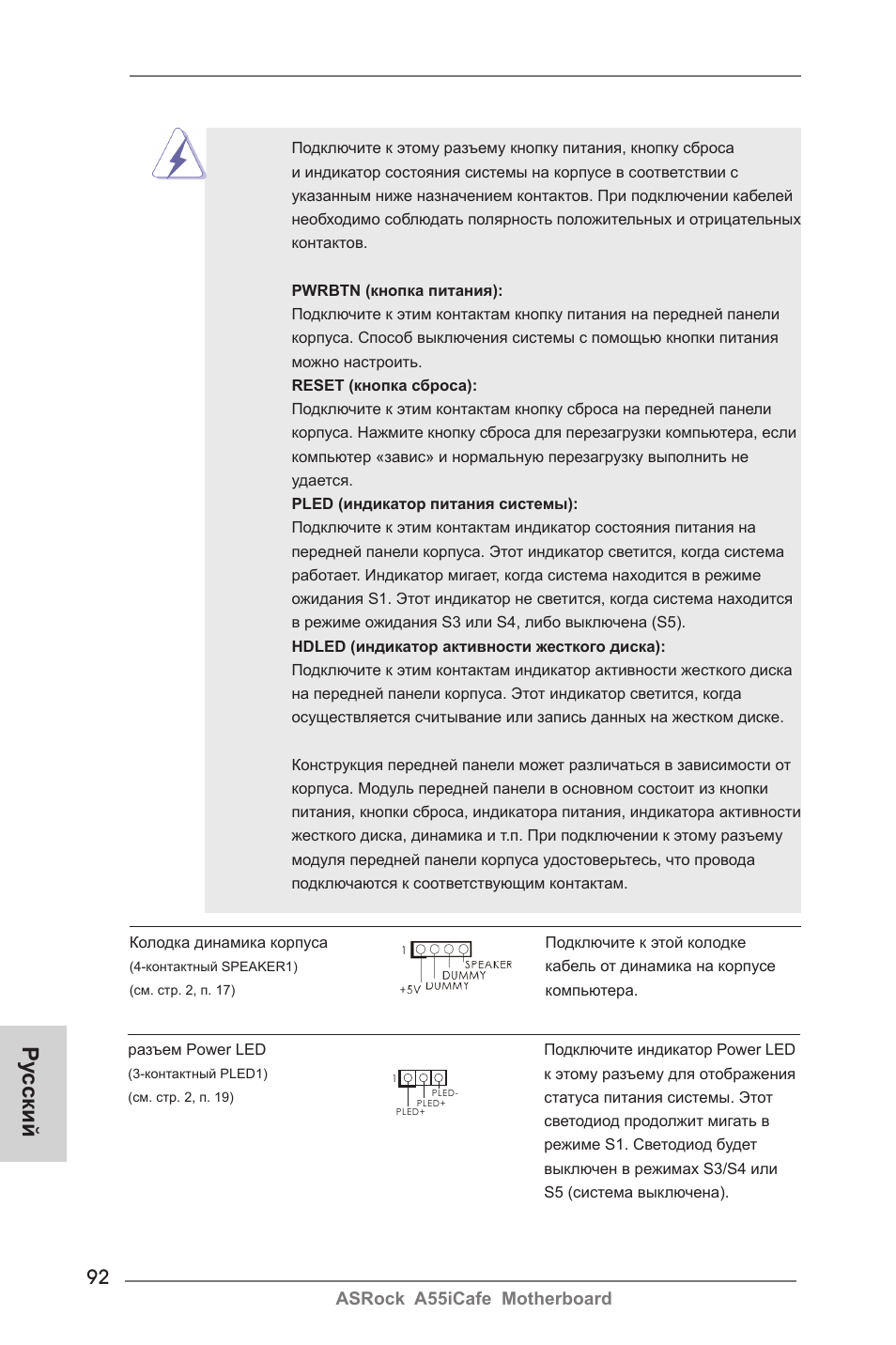 Ру сский | ASRock A55iCafe User Manual | Page 92 / 115