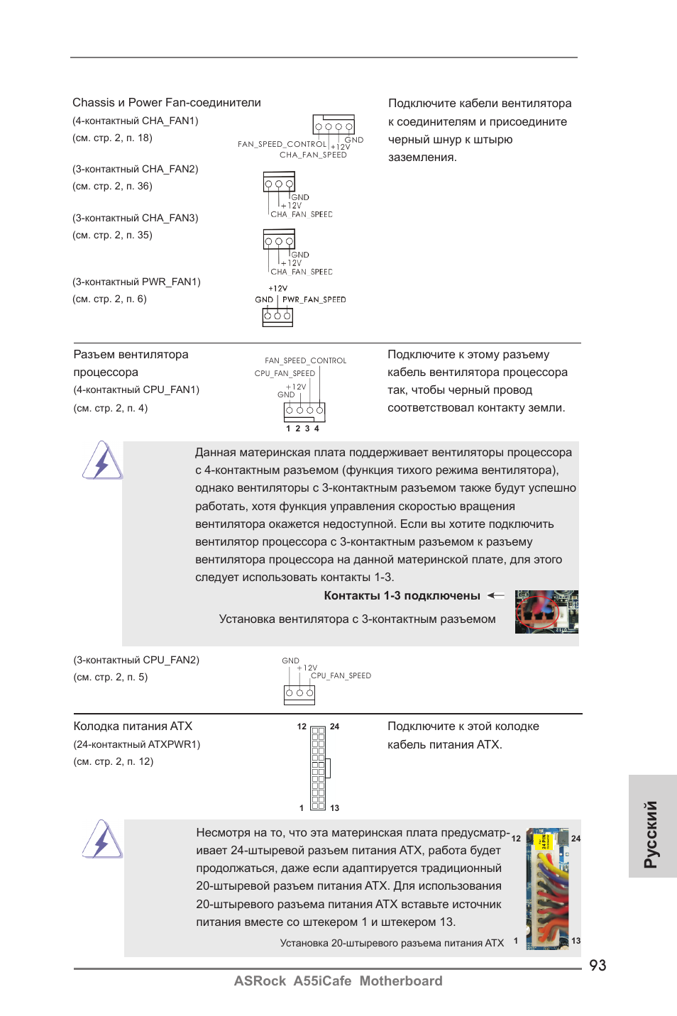 Ру сский, Asrock a55icafe motherboard | ASRock A55iCafe User Manual | Page 93 / 115