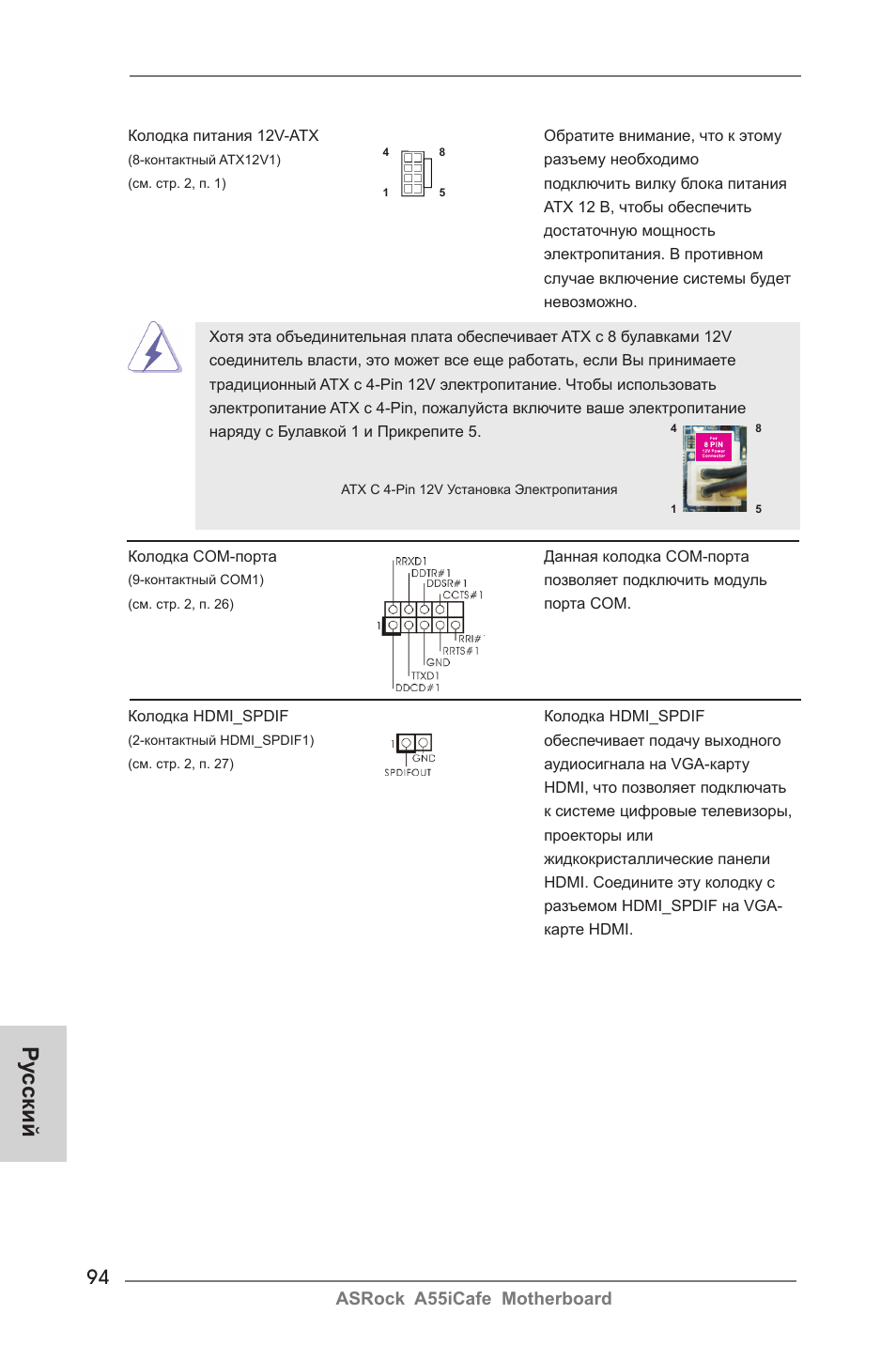 Ру сский | ASRock A55iCafe User Manual | Page 94 / 115