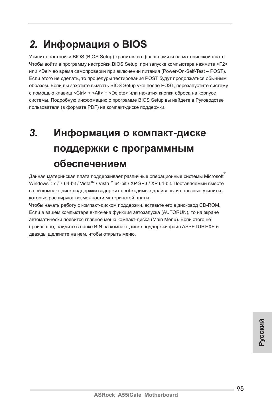 Информация о bios | ASRock A55iCafe User Manual | Page 95 / 115