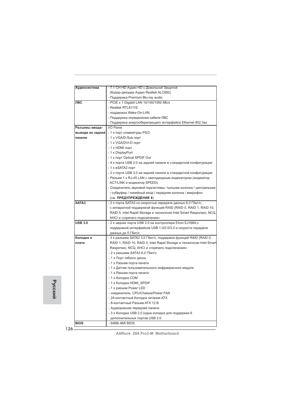 Ру сский | ASRock Z68 Pro3-M User Manual | Page 126 / 256