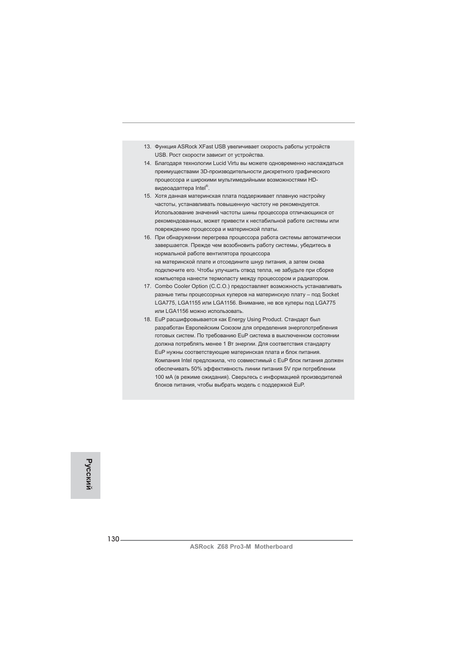 Ру сский | ASRock Z68 Pro3-M User Manual | Page 130 / 256