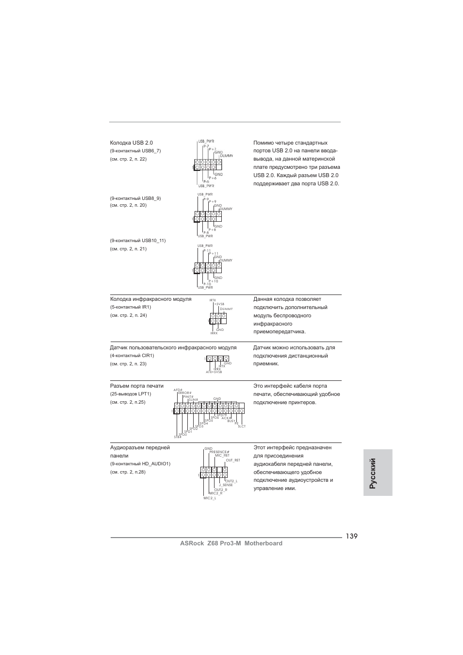 Ру сский | ASRock Z68 Pro3-M User Manual | Page 139 / 256