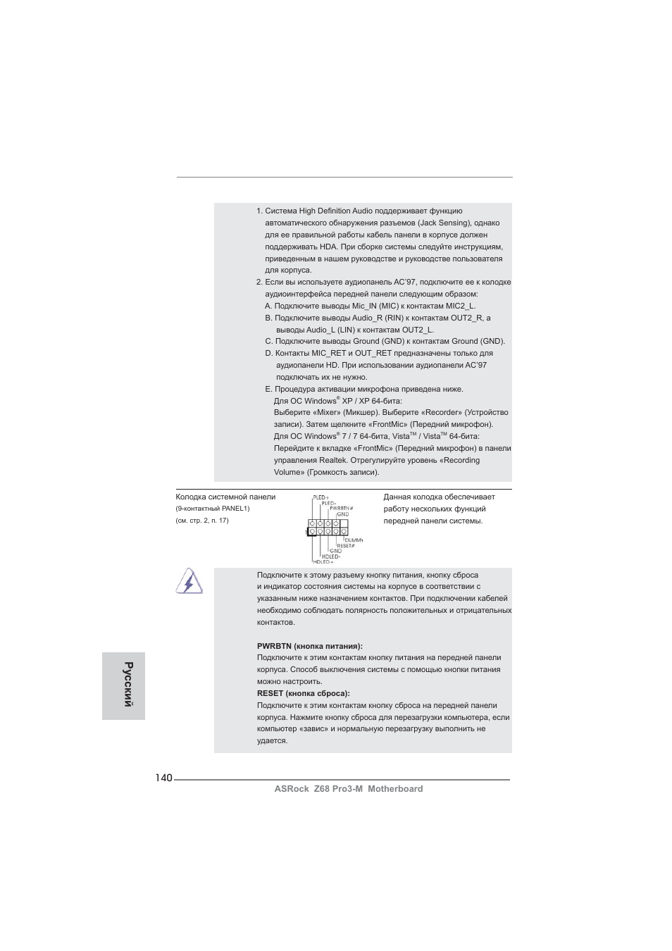 Ру сский | ASRock Z68 Pro3-M User Manual | Page 140 / 256
