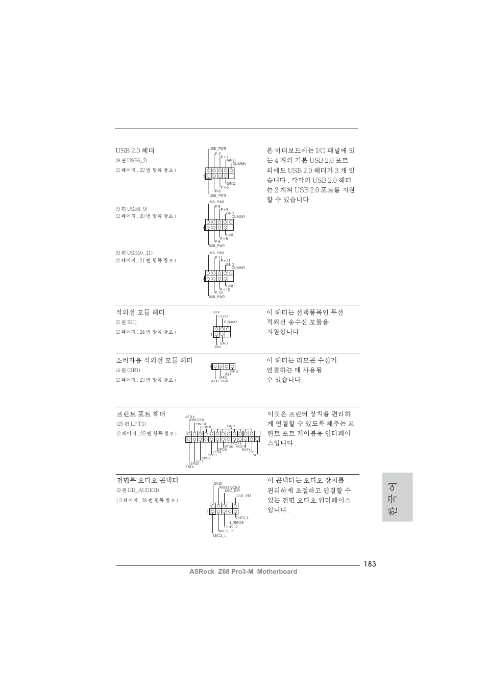 한 국 어 | ASRock Z68 Pro3-M User Manual | Page 183 / 256