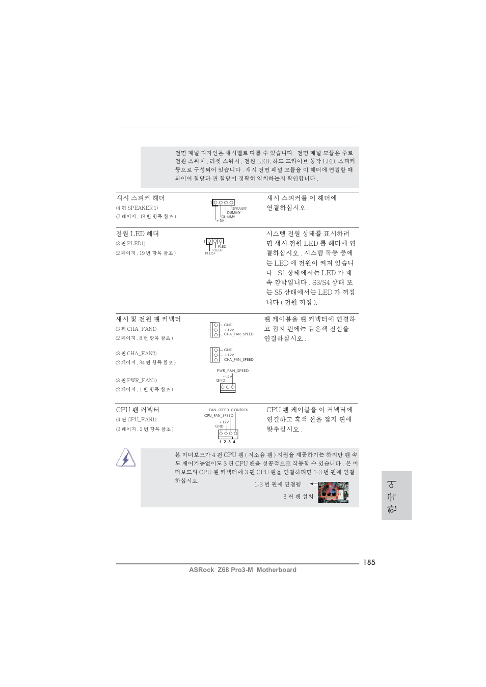 한 국 어 | ASRock Z68 Pro3-M User Manual | Page 185 / 256