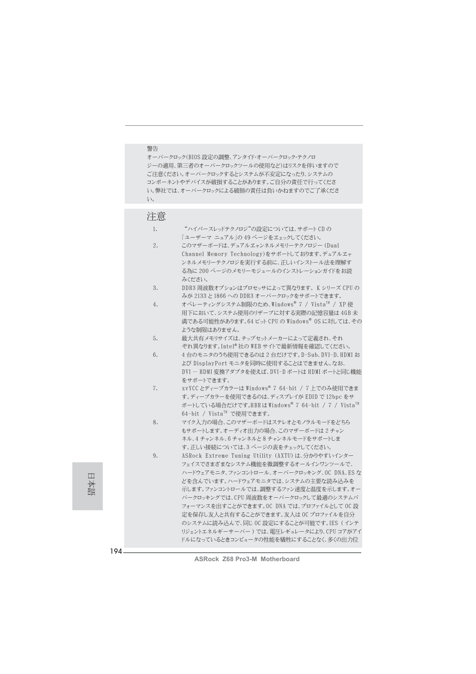 ASRock Z68 Pro3-M User Manual | Page 194 / 256