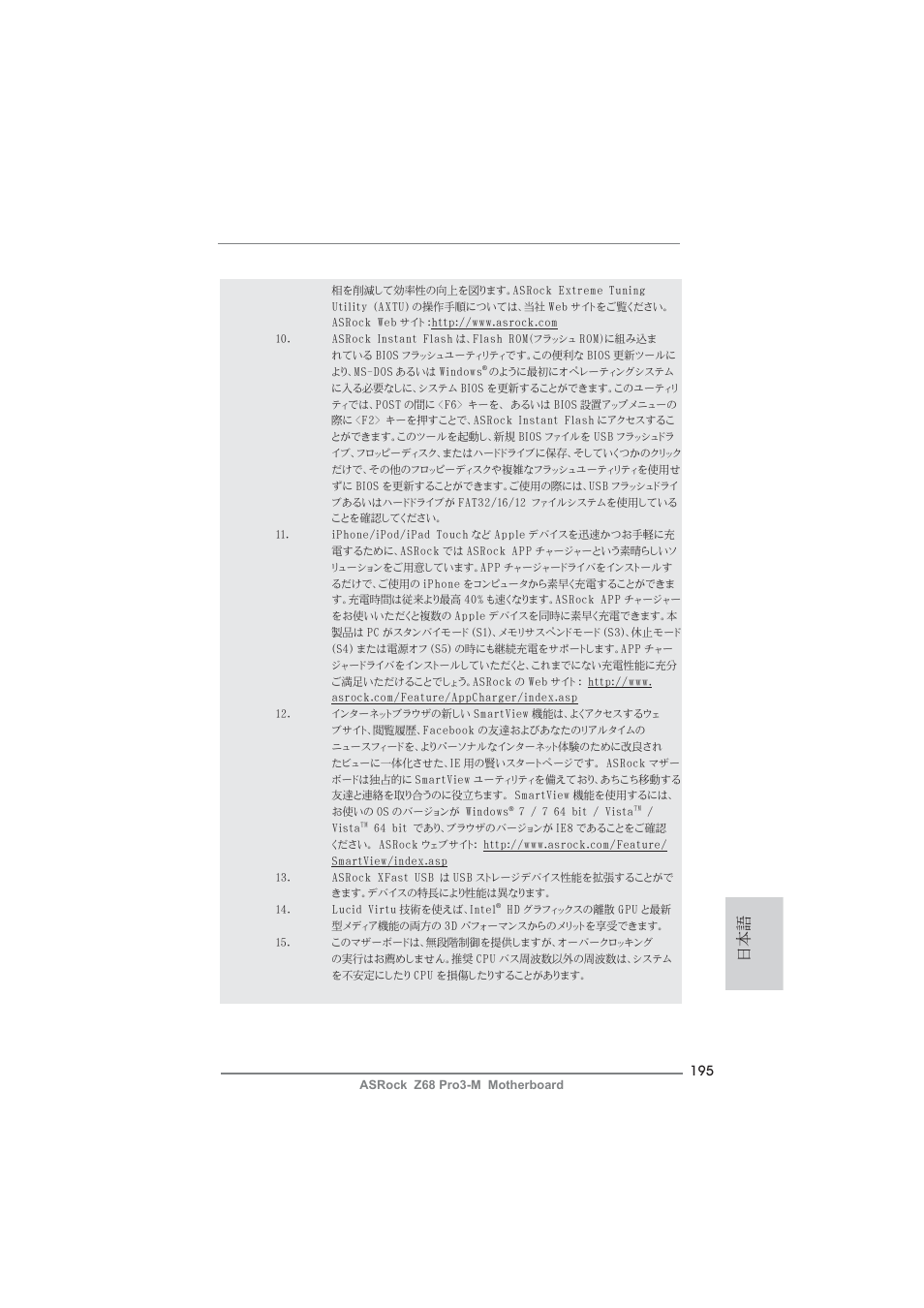 ASRock Z68 Pro3-M User Manual | Page 195 / 256